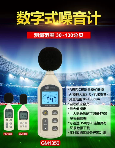 标智 Цифровой показатель шума звук -Условие Decibel Shoot Tester High -Presision Connection Connection Computer Gm1357