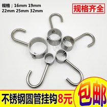 304 stainless steel casing hook through the pipe hook S hook Movable hook Kitchen round pipe hook windproof hook flat hook