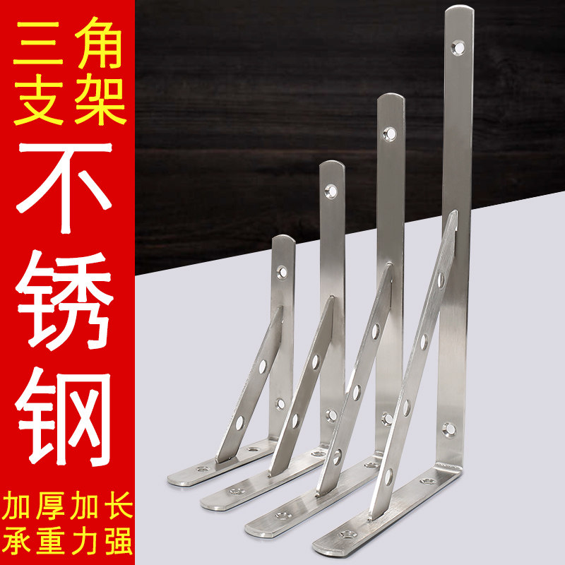 Thickened stainless steel triangle bracket bracket Load-bearing wall partition layer plate bracket fixed shelf support tripod