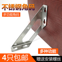 Stainless steel angle code L type 90-degree right angle fixed piece Reinforced triangular iron bracket bay connecting piece iron sheet