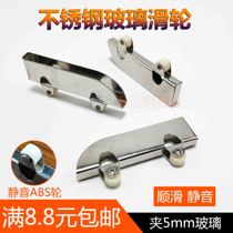 5mm thick glass sliding door roller Door rail matching stainless steel glass wheel Glass push-pull wheel Knife wheel Double flying wheel