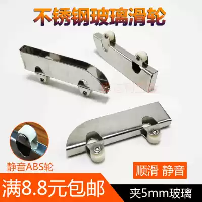 5mm thick glass sliding door pulley Door rail matching stainless steel glass wheel Glass push-pull wheel knife wheel double flying wheel