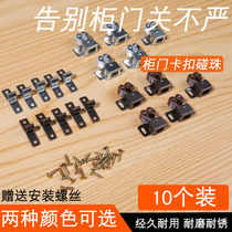 Old-fashioned magnetic buckle door cabinet door door bumper snap wardrobe door suction cabinet spring furniture Wardrobe touch bead card type