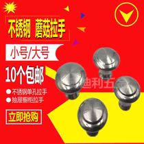 Single hole particles Shoes wardrobe cabinet door drawer Furniture hardware Mushroom button round stainless steel small handle handle