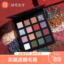 Meikang Zinfandel eye shadow plate Net red earth beads Matte waterproof Beginner affordable student ins super fire