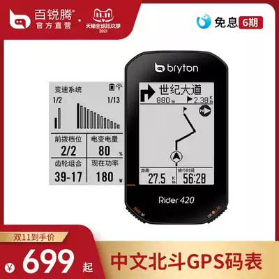 Chinese custom display bicycle code table bryton Bairiteng R420 Beidou GPS code table track navigation