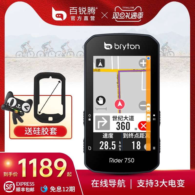 bryton 100 sharp R750 color 2 8 inch touch screen map navigation Chinese bike Beidou GPS code table-Taobao