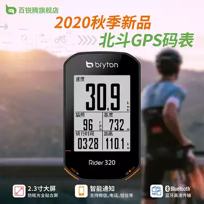2020 Autumn New bryton Bairui Teng R320 Chinese Beidou GPS code Table 2 3 inch anti-glare large screen