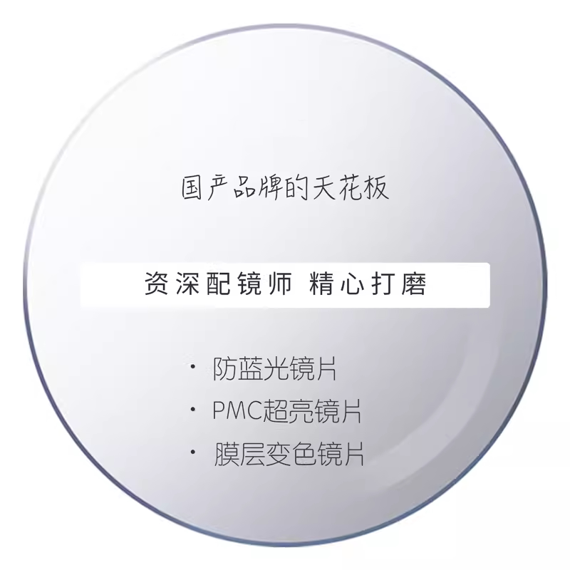 Domestic Brand Lens Brand Leader Shanghai My Price for Two Lenses