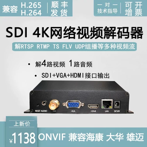 SDI Decoder 4K сетевой аудио и видео декодер SRT RTSP UDP RTMP для SDI Monitor Xie Haikang