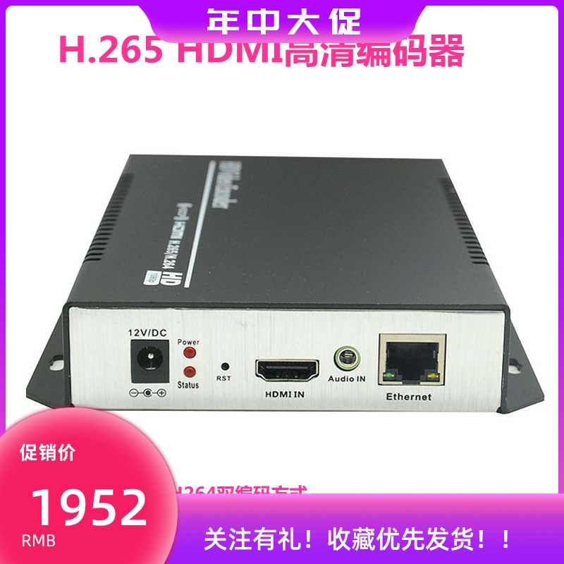 H 265 HDMI high-definition film encoder for collecting box streaming media live coding IPTV recordcast high-definition coding