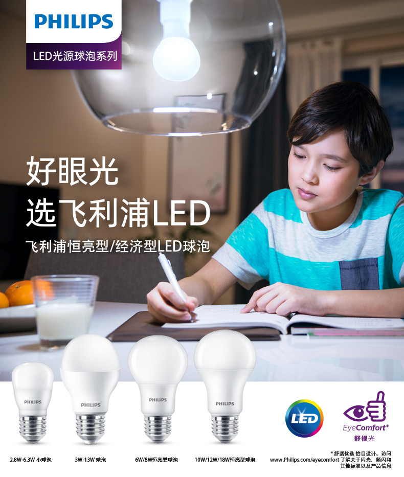 飞利浦 螺口led灯泡 2.5W 图1