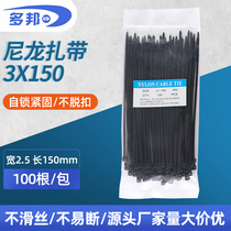 Dobang GB black 3 * 150mm 100 root width 2 5mm self-locking nylon cable tie neutral packaging