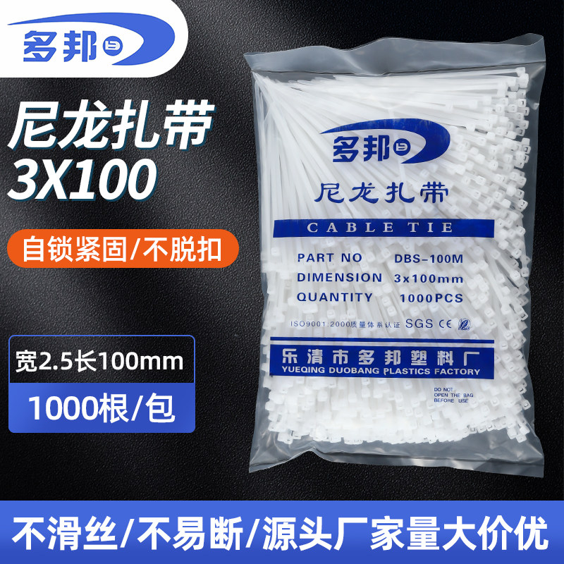 Cable tie 3 100 GB nylon cable tie 3*100 Plastic cable tie 2 5 wide black and white cable tie foot 1000