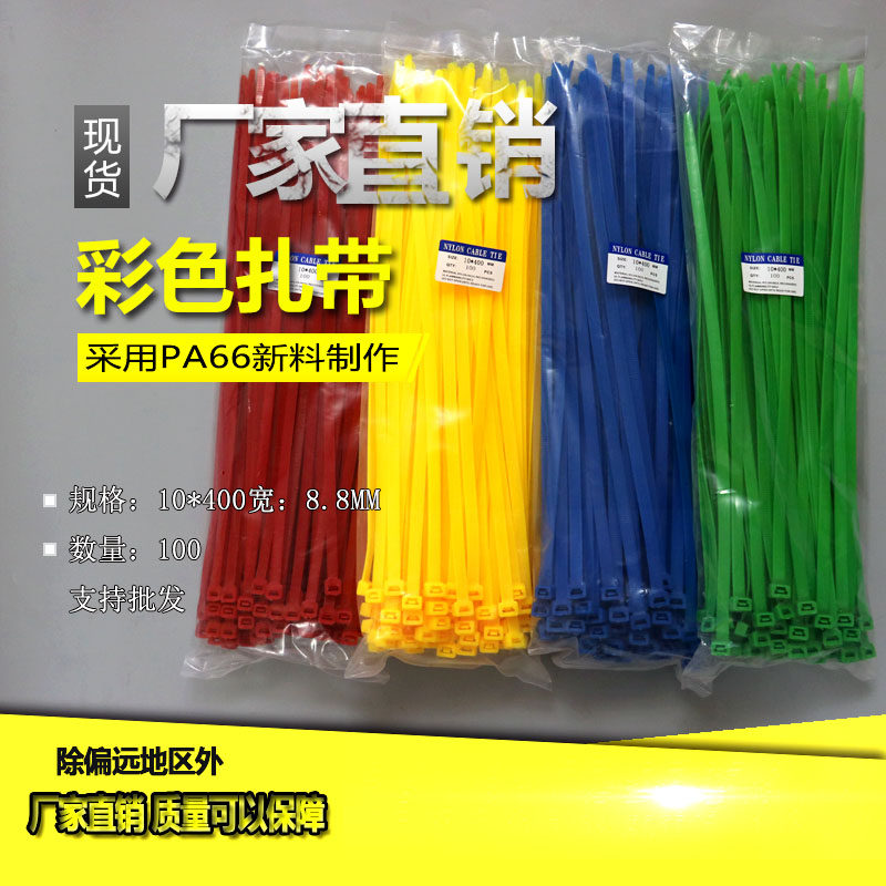 Plastic self-locking color nylon cable tie 10*400 multi-color plastic seal colorful nylon cable tie strapping
