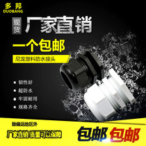 Nylon plastic cable waterproof connector fixed cable threading Glenn head wire connector PG13 5 PG9