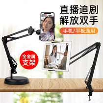 Mobile phone live broadcast bracket desktop Net red lazy person watching drama artifact flat universal base desktop fill light shooting video horizontal shooting vertical shooting gimbal cantilever bracket large display bracket cantilever