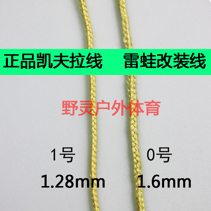 Kevlar Retrofit Thunder Frog Wire Frog Nozzle Retrofit Line Thunder Frog Strong Black Fish Road Subbait Retrofit Line