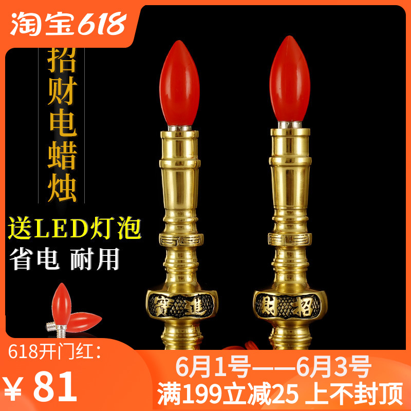 Electric candle lamp Plug-in household led candle lamp Pure copper for a pair of lamps dedicated to the God of wealth lucky treasure God table lamp