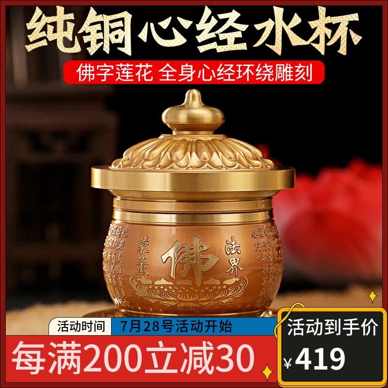 Taiwan pure copper hearts for water glasses Home Buddha Hall for the Buddha's holy water glass Guanyin Buddha Former Gon Cup Buddha Supplies Swing piece