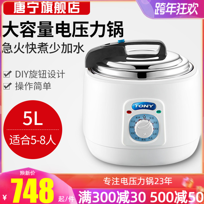Tangning electronic pressure cooker machinery 118 degrees full sealed pressure cooker nutrition pot 5L household 6-7-8 people Electronic pressure cooker