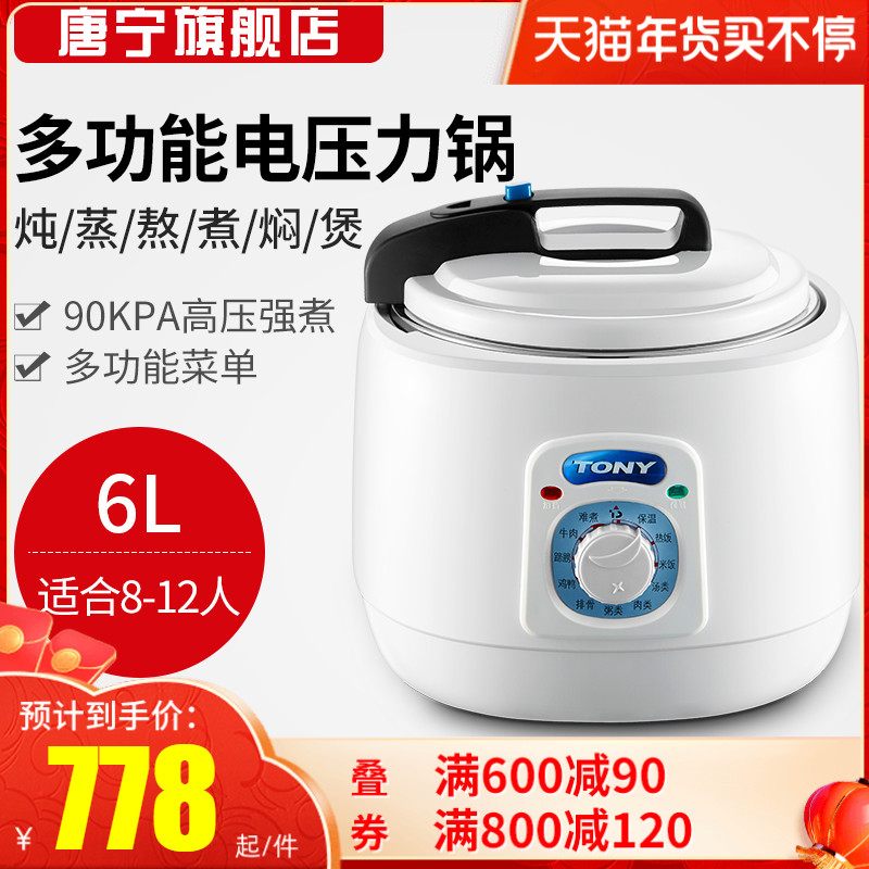 Tangning TONY electronic pressure cooker household 6 liters Large Capacity 118 degrees fully sealed nutrition pressure cooker