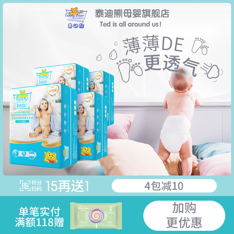 Teddy Bear SUCTION SPECIAL Thin Paper Diaper Shu Soft Breathable Baby Urine Not Wet L22 Sheet 4 Pieces Combination