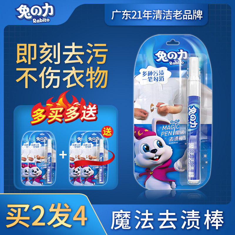 Rabbit power stain remover Portable clothing stain remover Leave-in Japanese stains Dry cleaning agent Oil artifact mildew spots