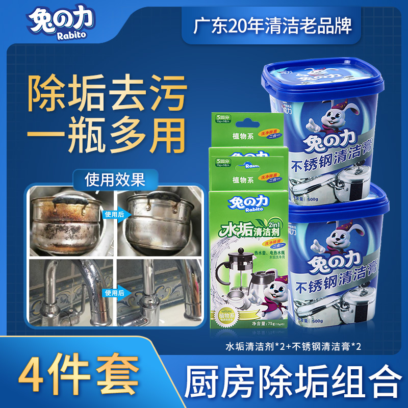 Rabbit Force Stainless Steel Clean Cream Preferential Group 2 2 Case Kettle Tea Set Cup Water Scale Detergent Descaling