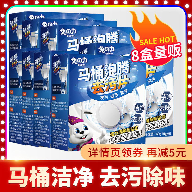 Rabbit Force Toilet Effervescence Decontamination Sheet 8 Boxed Home Toilet Clean Toilet Descaling Deodorising