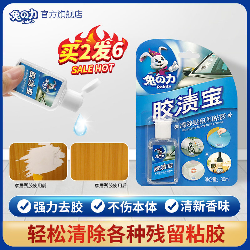 Rabbit power glue stains treasure go to self-adhesive double-sided adhesive gum car sticker label cleaning adhesive remover