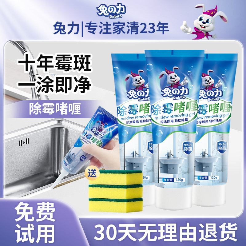 Rabbit Force Mouldy Gel gel Home Toilet Go to moldy Divine Instrumental Remover WASHING MACHINE RUBBER RING TO MOLDY MOLD CLEANSER-TAOBAO
