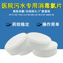 Hospital sewage treatment equipment disinfection chlorine tablets chlorine dioxide effervescent tablets slow-release purification sterilization disinfection and algaecide tablets