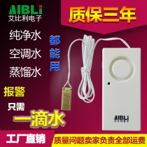 Water level alarm sensor full water alarm kitchen water immersion alarm solar water leakage alarm rain alarm