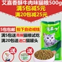 Ưu đãi đặc biệt Ai Jiacheng thức ăn cho mèo hương vị thịt bò đẹp vào hạt chính mèo độc lập tải 500g 5 túi từ gói quốc gia thức ăn mèo con