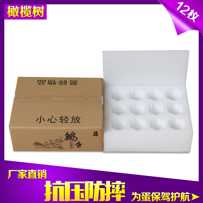 Goose egg tray pearl cotton 12 24 pieces of peacock eggs express transportation shockproof foam packaging gift box carton customization