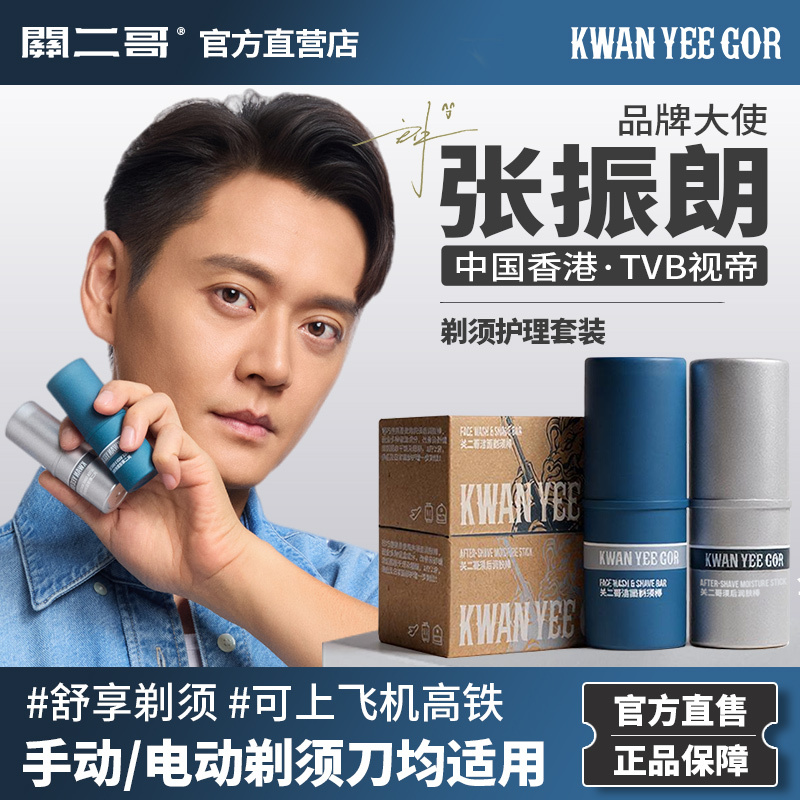 Guan Erge Cleansing Shaving Stick Men's Shaving Cream Shaving Foam Beard Softening Cream Shaving Cream Solid Soap