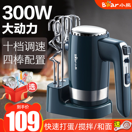 Bear egg beater electric household egg beater cream machine baking tool hand-held and noodle stirring eggs 300W