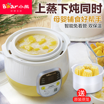 Bear Bear DDZ-B08C1 baby porridge pot mini Automatic Baby bb porridge pot birds nest stew Cup