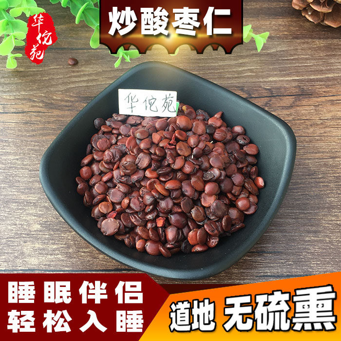 Huatuoyuan Fried sour jujube seed Chinese herbal medicine 500g raw sour jujube seed sleeping tea and fried sour jujube seed powder