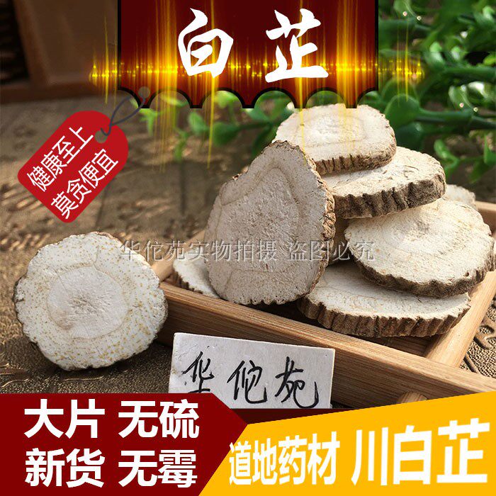 Chinese herbal medicine Angelica dahurica tablets 500g sulfur-free Angelica dahurica powder Sichuan Angelica dahurica and large pieces of edible spices can be used as mask powder