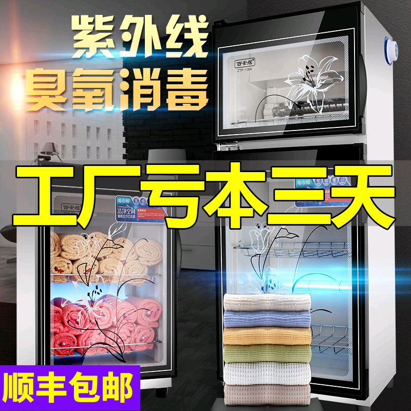 Beauty salon barber shop small UV commercial household underwear toy towel towel disinfection cabinet cleaning cabinet