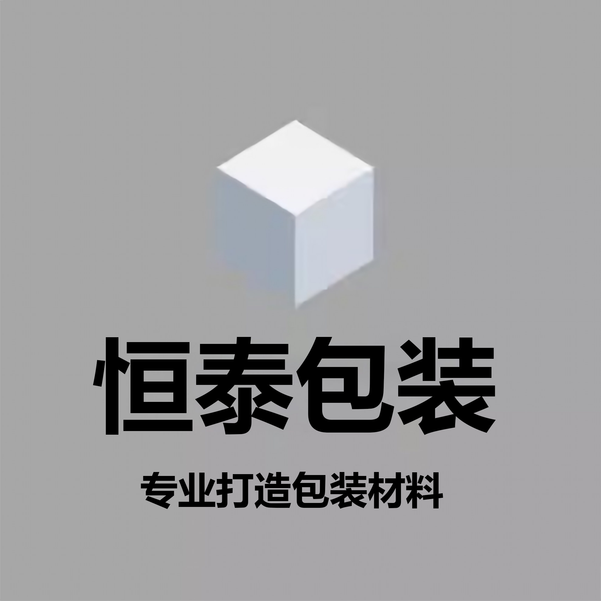 恒泰包装企业店的LOGO