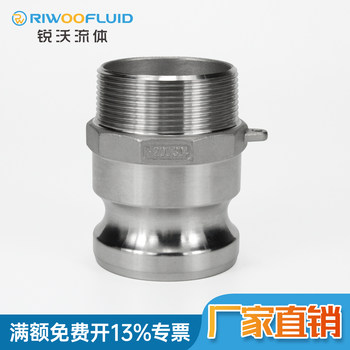 不锈钢316/304扳把式快速接头F型Camlock接头外丝公头外螺纹阳端