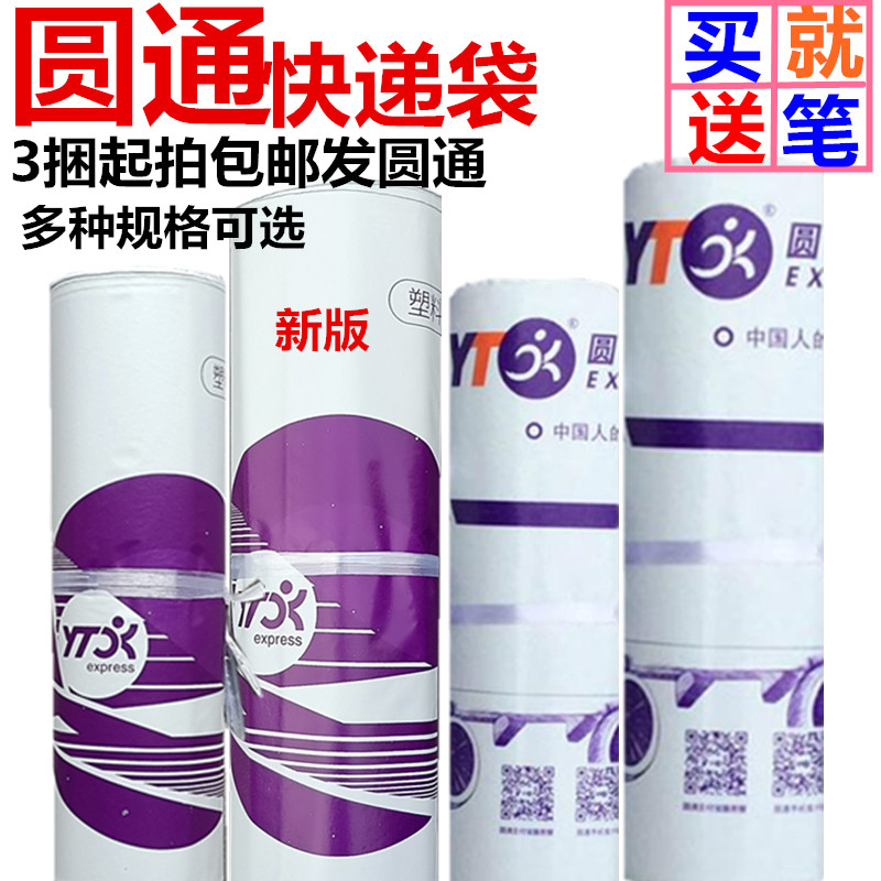 YTO Express Bag New YTO Bag Waterproof Bag Self-Adhesive Bag Packaging Bag Plastic Bag Wholesale