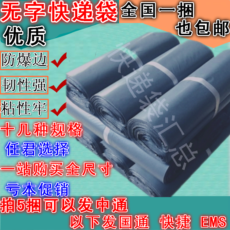 Express bag No word general express bag thickened express bag 38*52 28*42 45*60 Wholesale nationwide