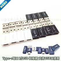 Type-c conversion head OTG equipment conversion computer USB 3 1 female to USB male PD equipment adapter USB