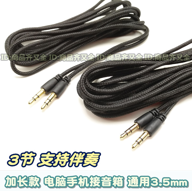 Sound card accompaniment line Microphone line 3 ultra-long extended audio line Male to male square dance speaker AUX