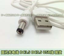 2 M USB charging desk lamp small wind DC5v power supply charging student lamp DC3 DC5 5 round hole data cable extension line