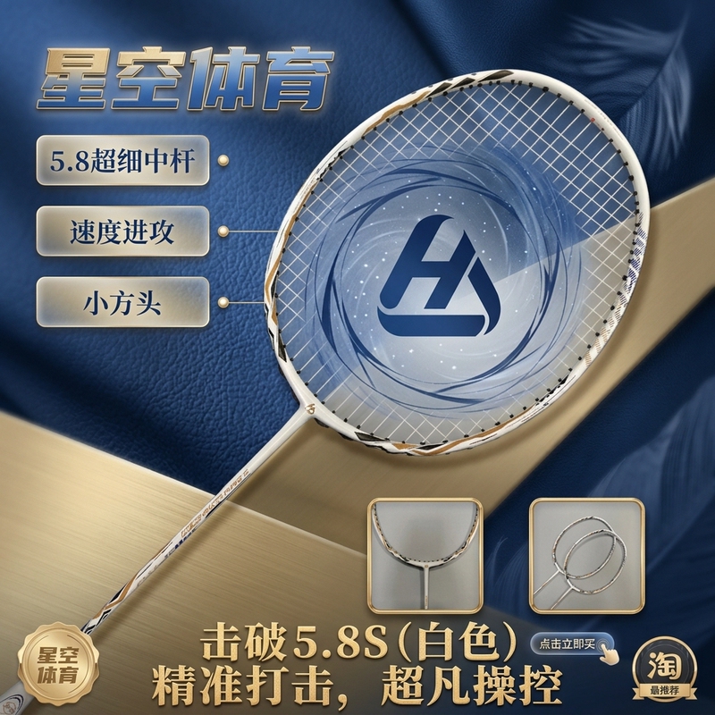 Jmgpro Breakthrough 5.8S Badminton Racket 5.8 Ultra-Fine Mid-Frame Professional Speed Offensive Type Flagship Configuration